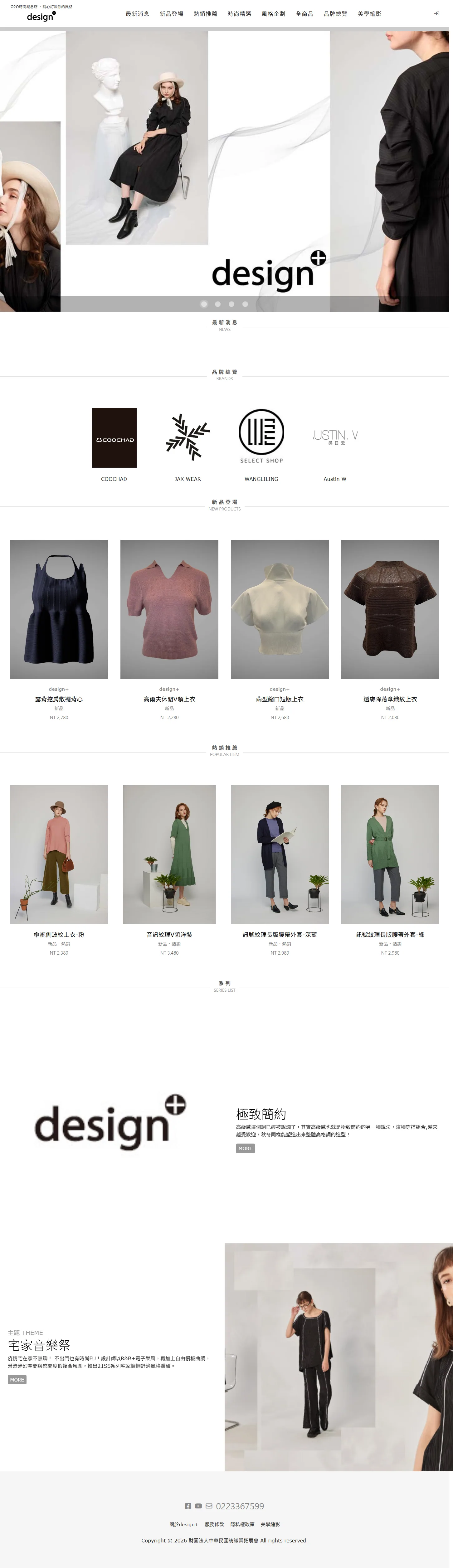品牌首頁與內容策展