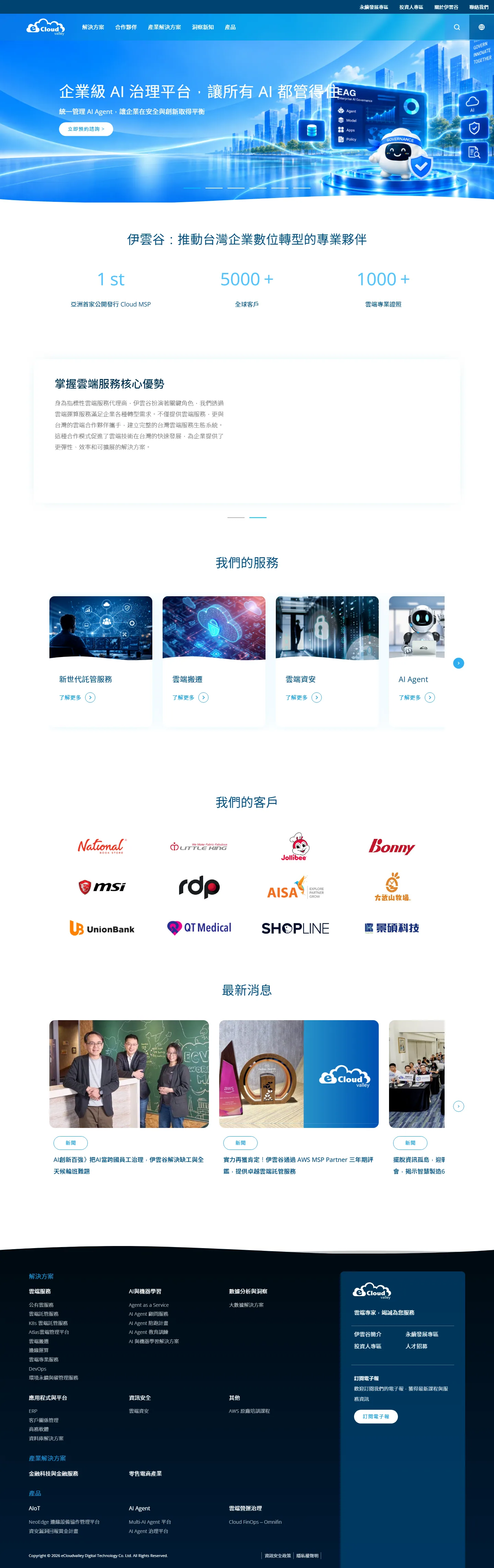 伊雲谷 ECV實際專案截圖