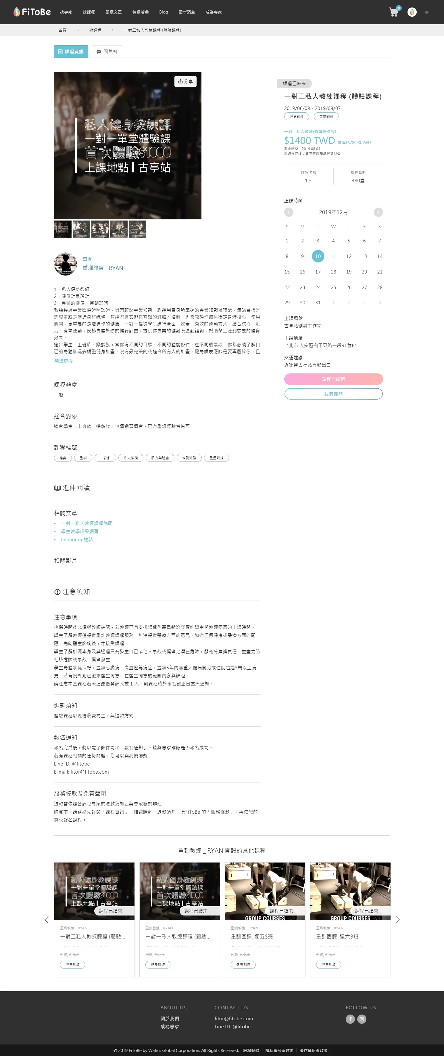 課程詳情與日期選擇