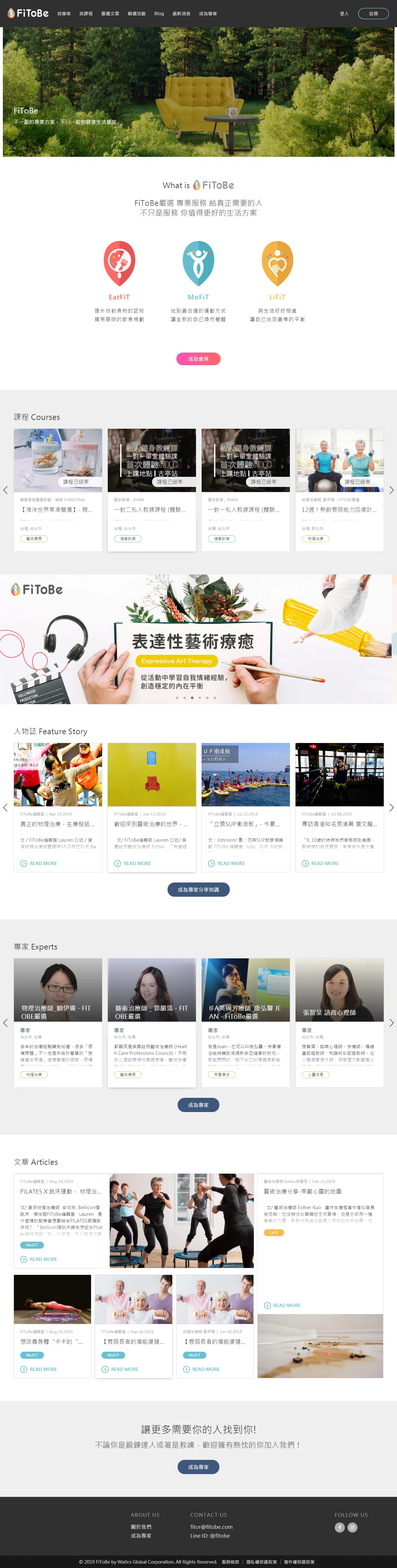 FiToBe實際專案截圖