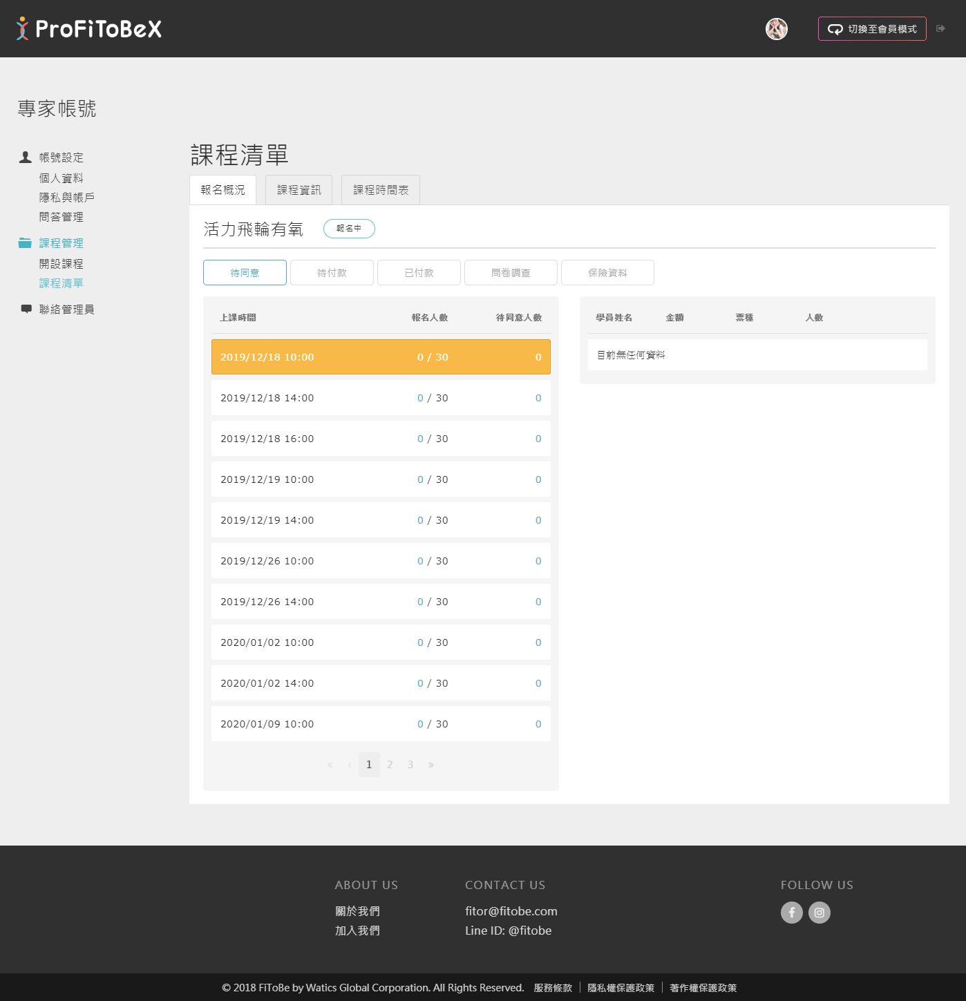 各時段報名狀態管理