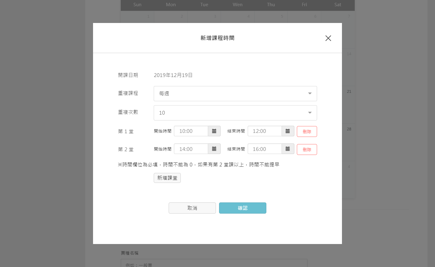 重複課程與多時段排程