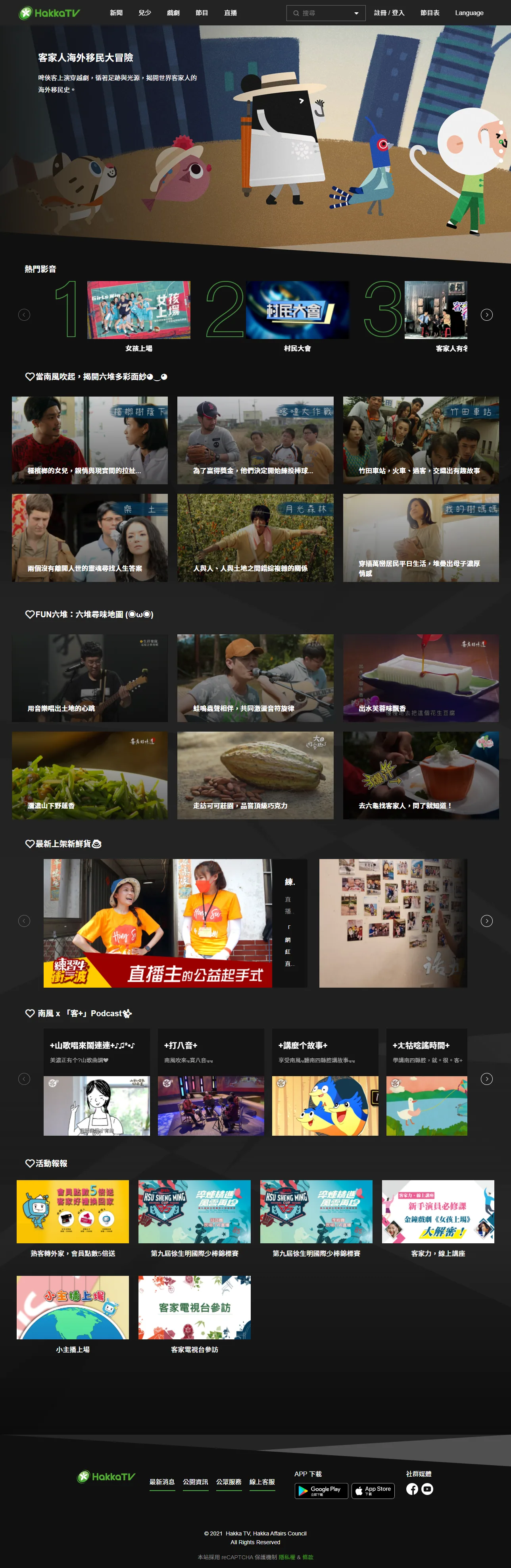客家電視台實際專案截圖