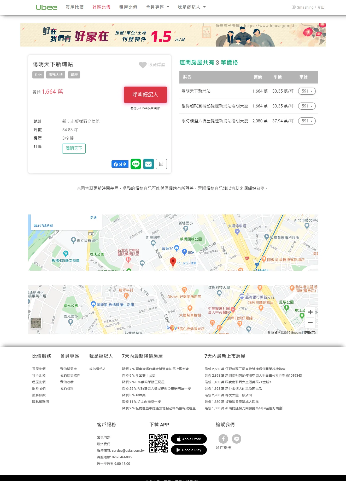 物件比價與來源對照