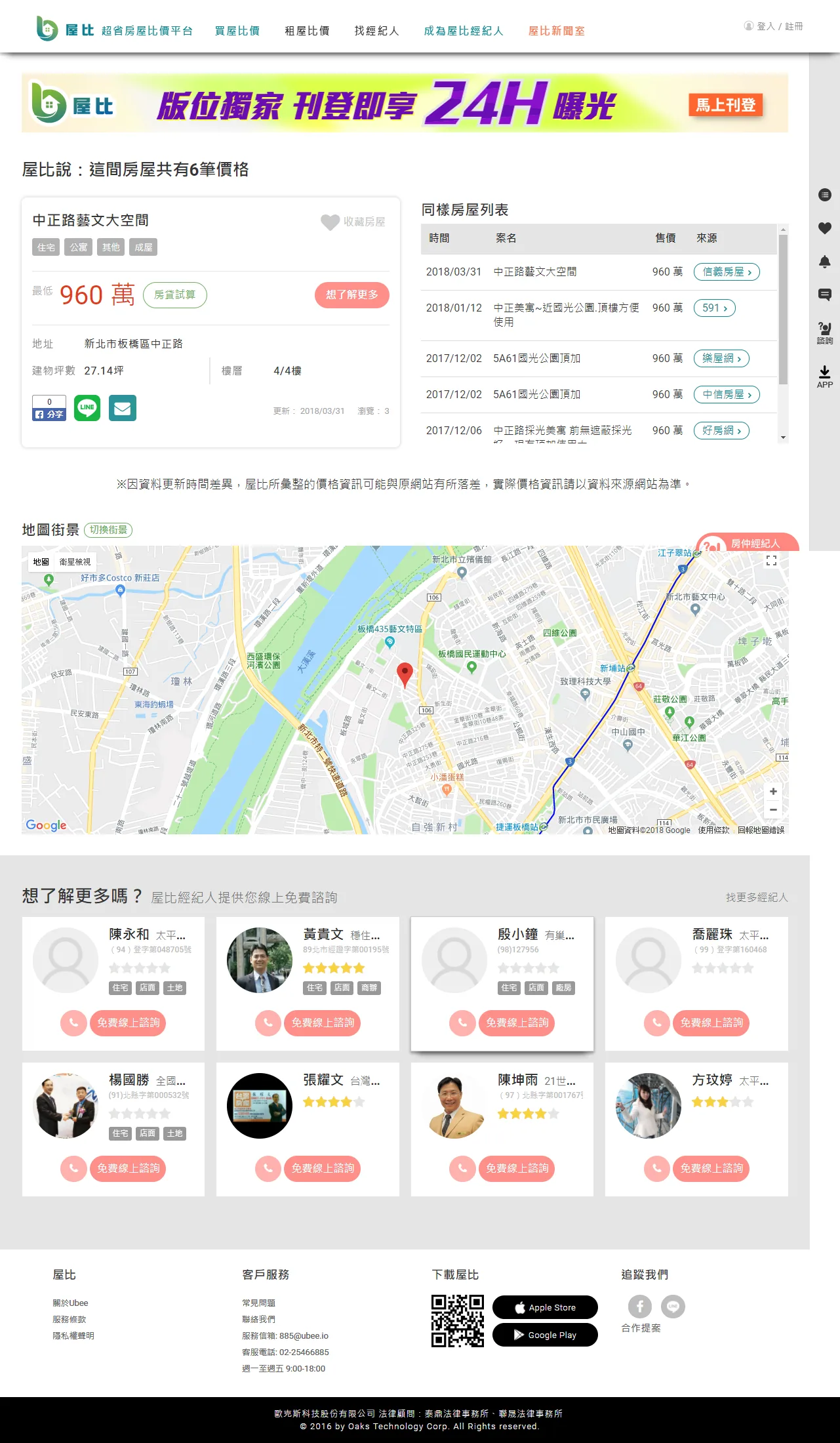 物件詳情與跨站價格比較