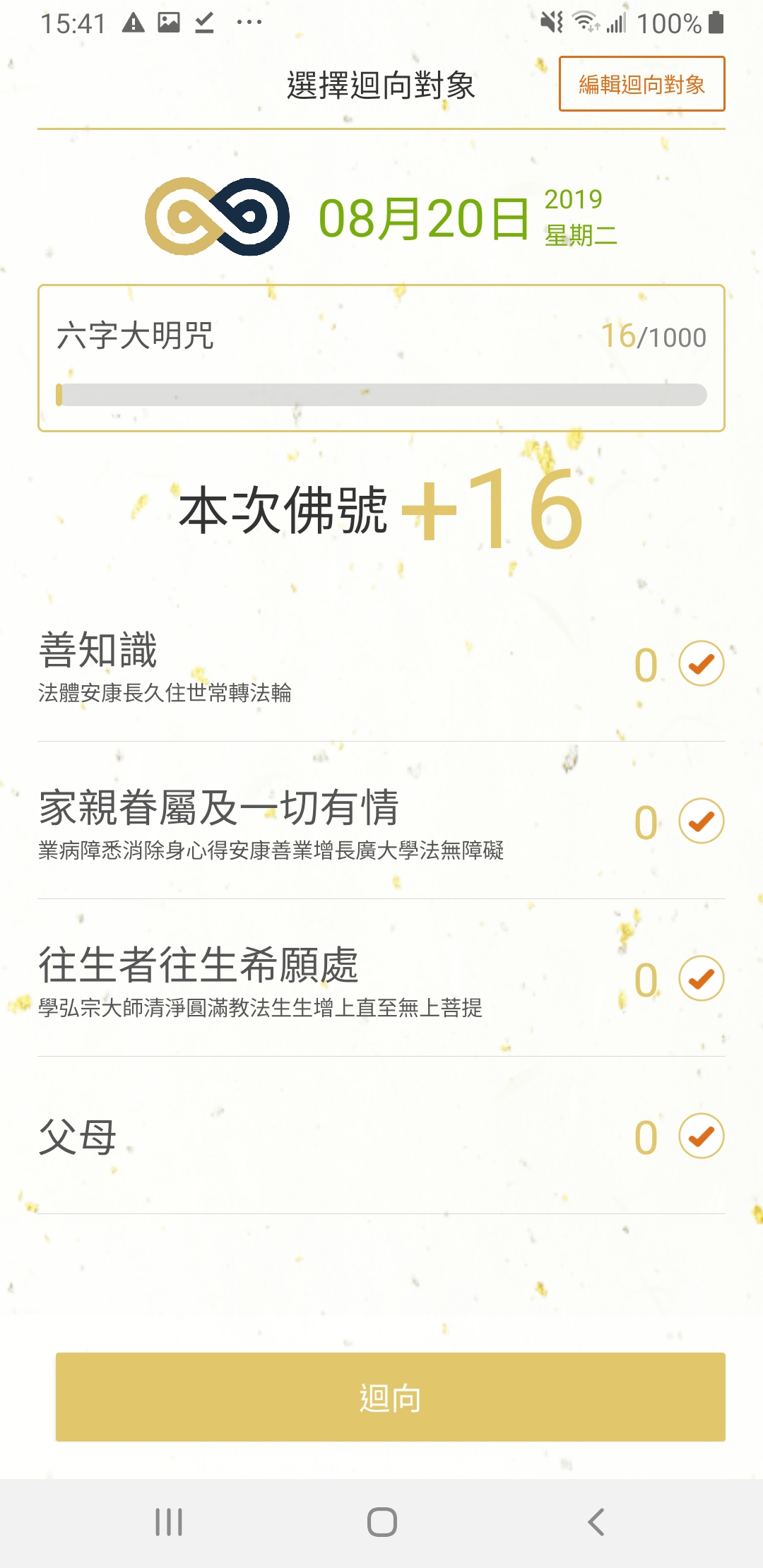 佛號迴向對象