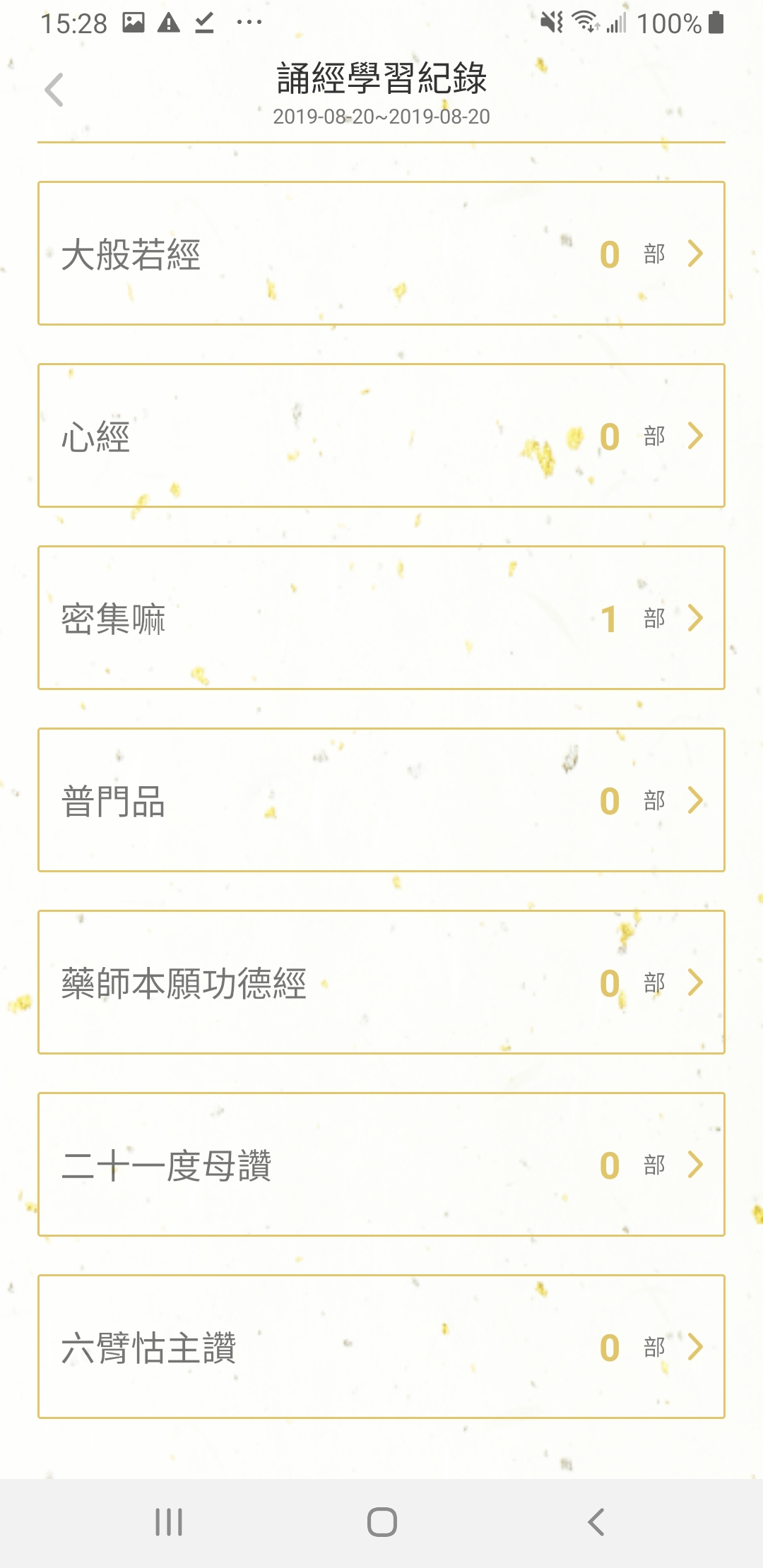 誦經學習紀錄