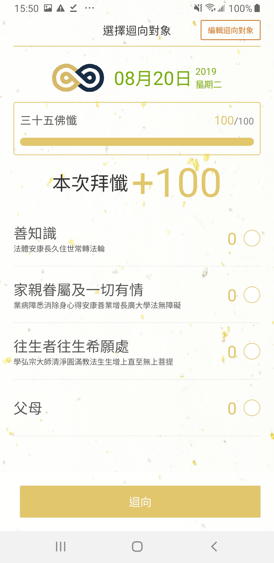 拜懺完成與迴向