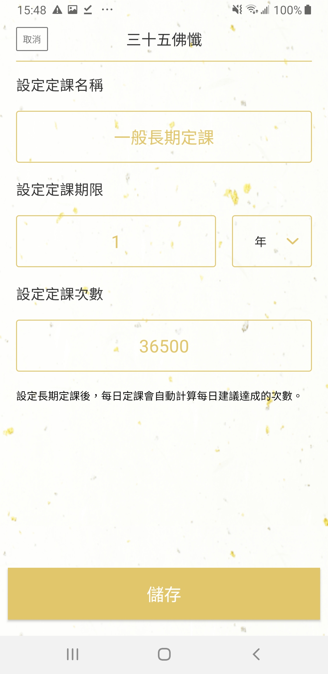 長期定課設定